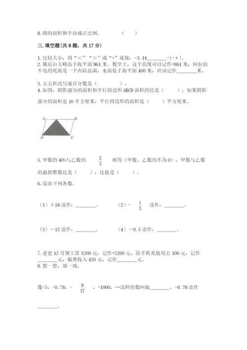 北京版六年级下册期末真题卷及参考答案（实用）.docx