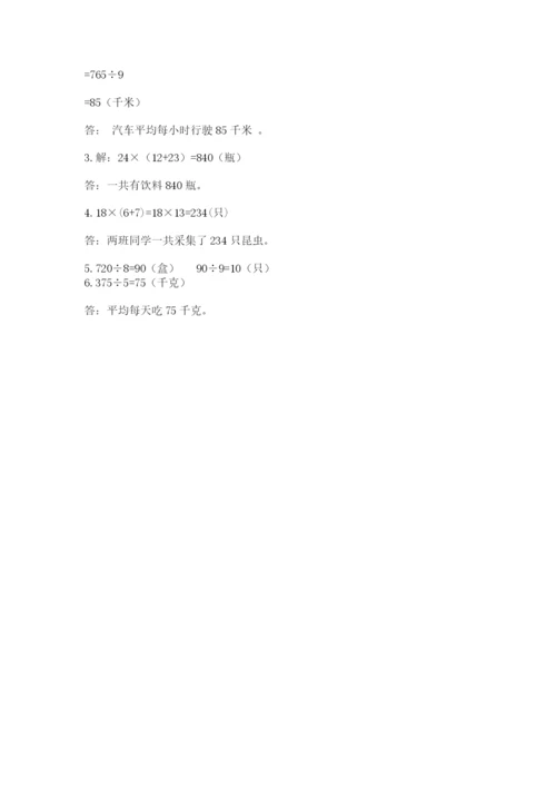 北师大版三年级下册数学期中测试卷含答案（黄金题型）.docx