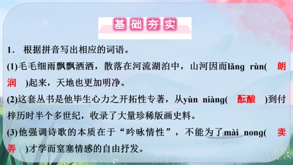 1《春》课件