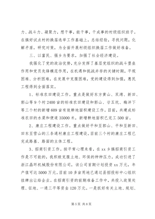 乡镇负责人述职述廉报告范文.docx