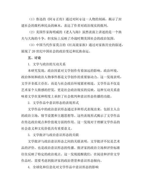 文学与政治：意识形态的表现