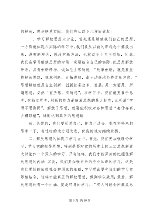 大讨论学习体会.docx