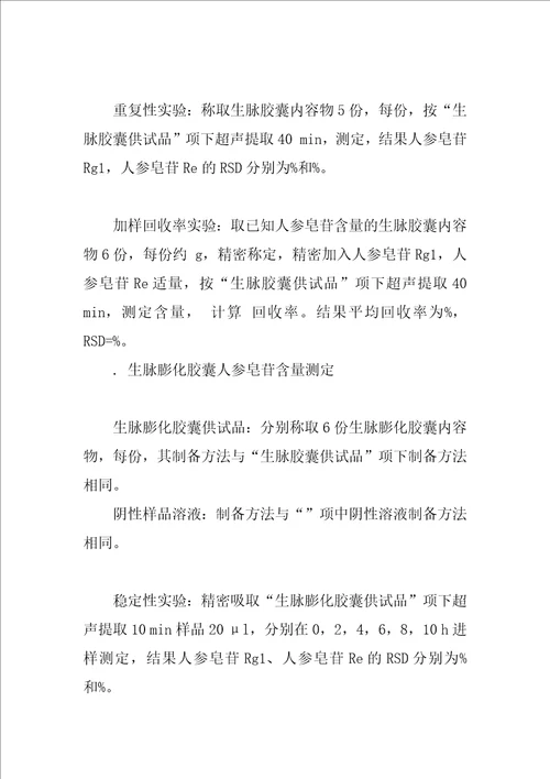 中药膨化技术用于生脉胶囊的可行性研究