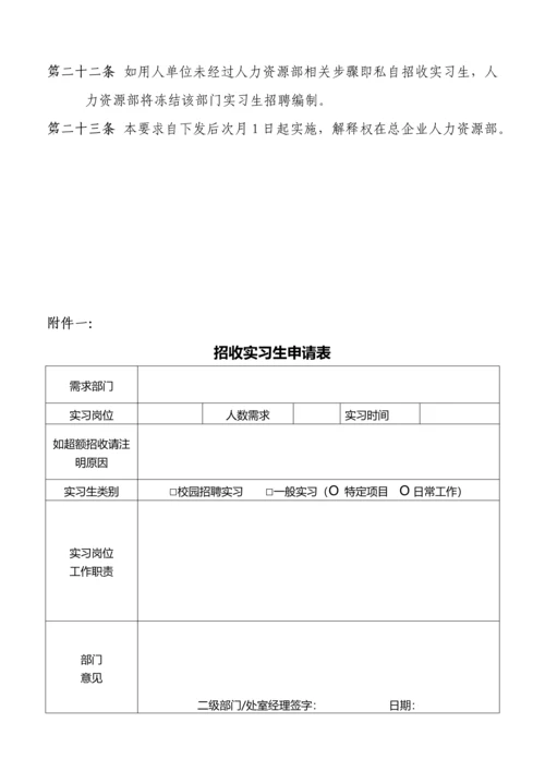 实习生管理详细规定.docx