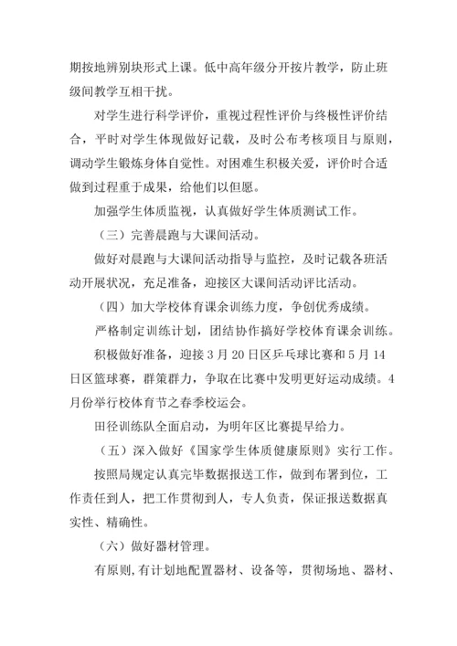 体育教研组工作计划.docx