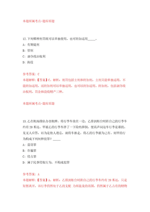 甘肃天水市第二批引进急需紧缺和高层次人才669人模拟考试练习卷及答案第6期