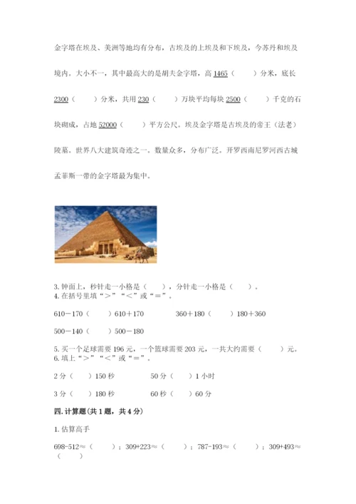 人教版三年级上册数学期中测试卷及参考答案【夺分金卷】.docx