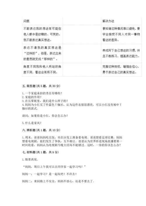 五年级下册道德与法治第1单元我们是一家人测试卷附参考答案（综合卷）.docx