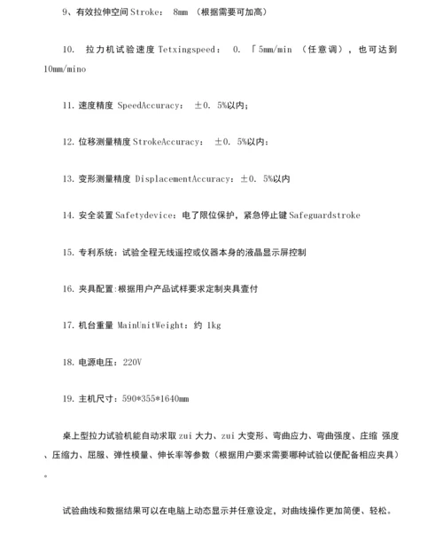 桌上型拉力试验机的参数及适用.docx