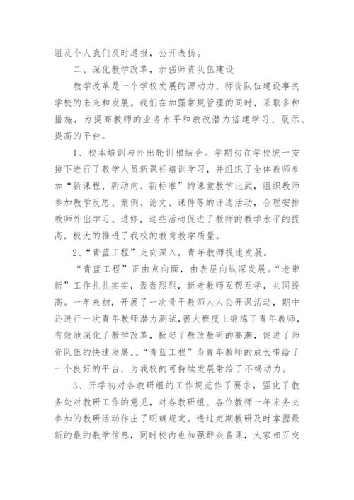 高校教务处工作总结十篇.docx