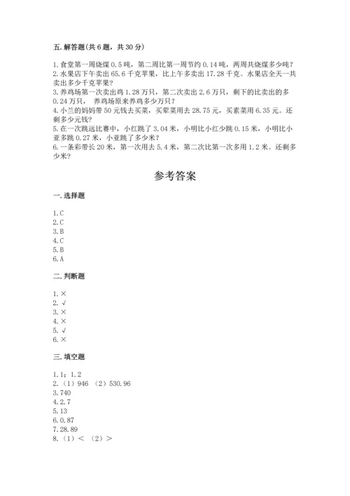 人教版四年级下册数学第六单元《小数的加法和减法》测试卷精品（有一套）.docx