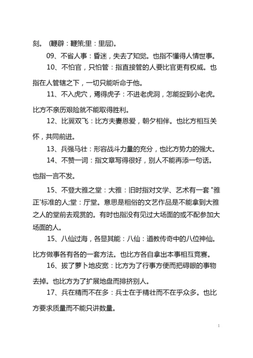 2021高考语文常用成语及解析知识点.docx