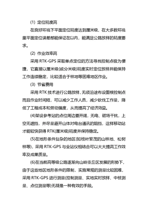 gps控制测量实习心得