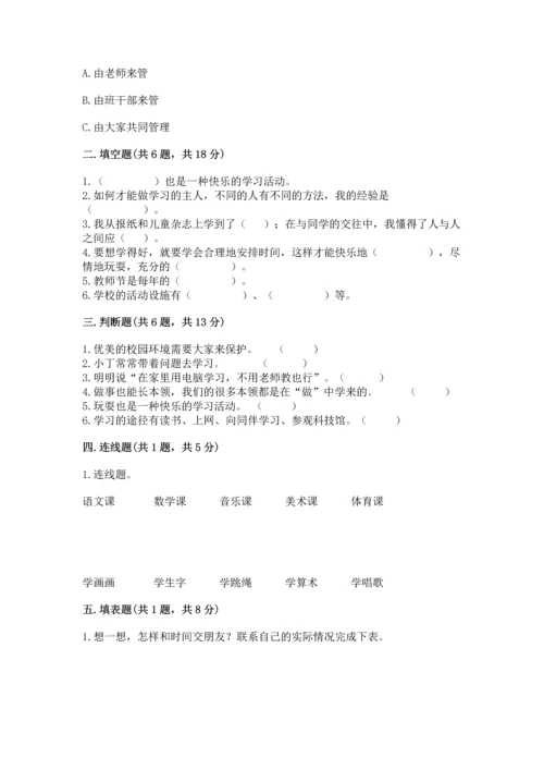 部编版三年级上册道德与法治期中测试卷含答案（a卷）.docx