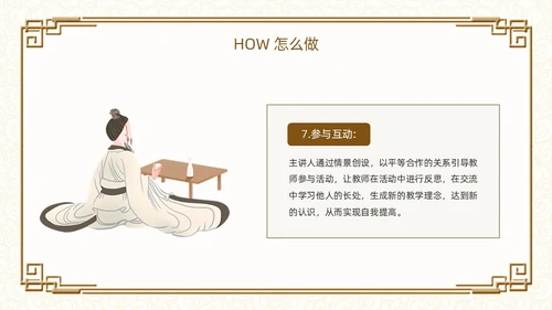 棕色古风如何打造高效教研团队PPT模板