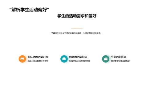 七夕缘聚校园