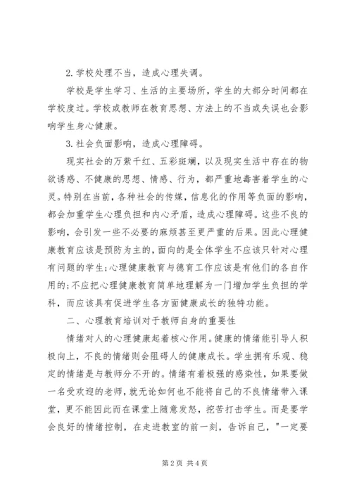 继续教育培训心得体1_2.docx