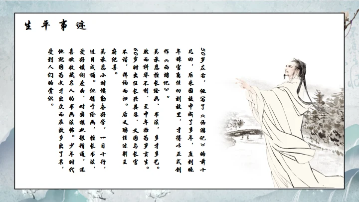 西游记通用PPT模板