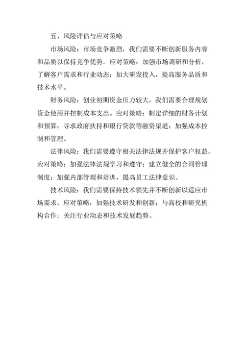汉服摄影馆创业计划书