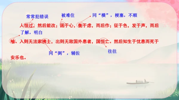 23《孟子》三章 课件