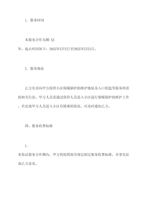 供暖锅炉服务合作协议模板