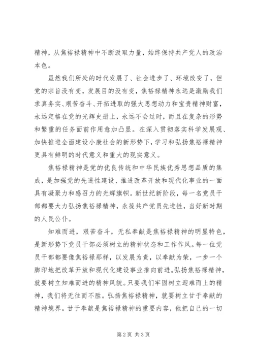 学习弘扬焦裕禄精神做新时代的好干部 (2).docx