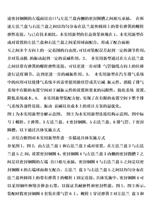 应用在汽车排气系统中的减振法兰的制作方法