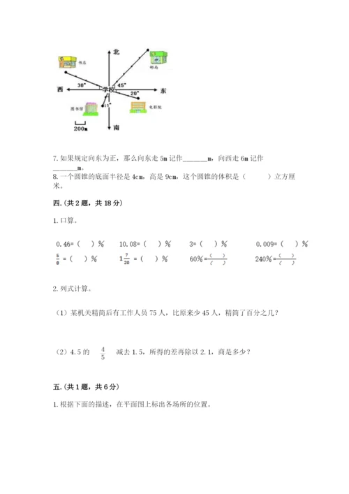 张家港常青藤小升初数学试卷含答案【夺分金卷】.docx