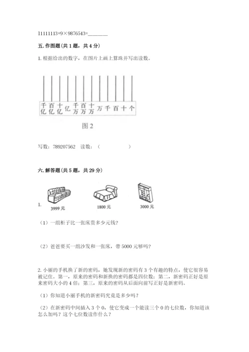 西师大版四年级上册数学第一单元 万以上数的认识 测试卷（夺分金卷）.docx