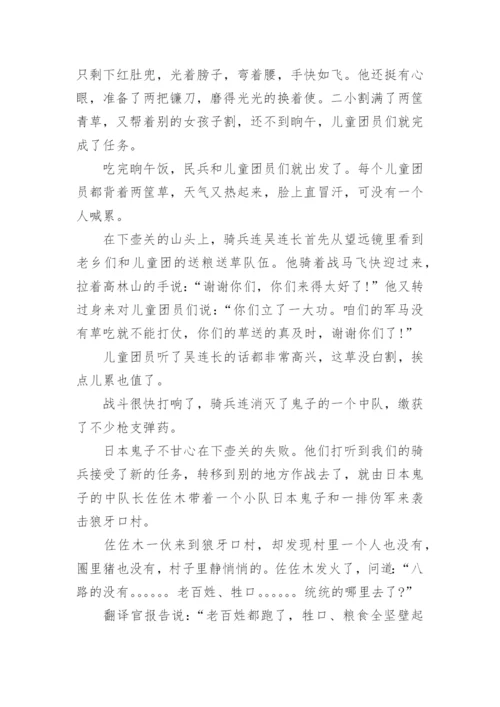 王二小放牛的故事.docx