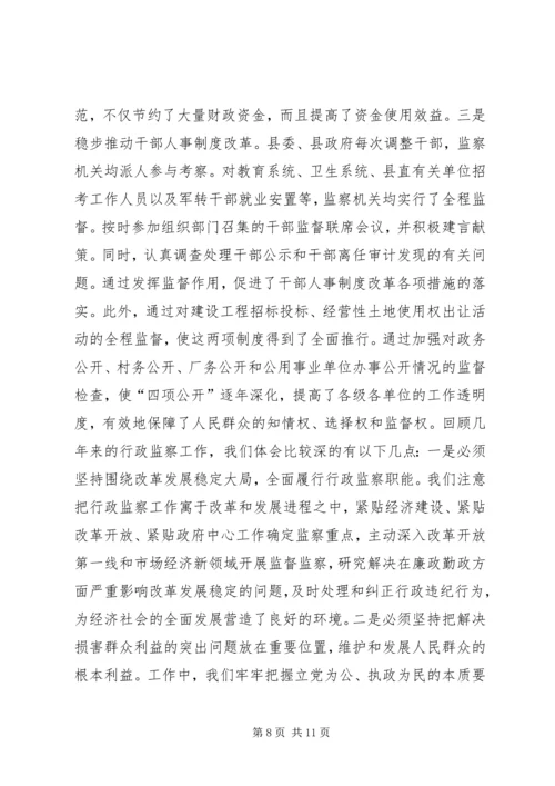 县监察局贯彻行政监察法情况汇报.docx