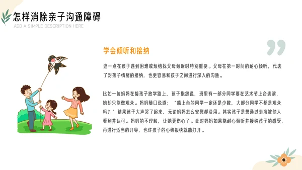 亲子沟通家庭教育课件