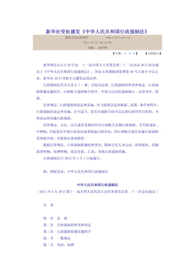 中华人民共和国行政强制法.docx