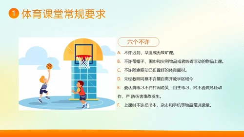 体育开学第一课秋季开学季体育开学主题班会PPT课件