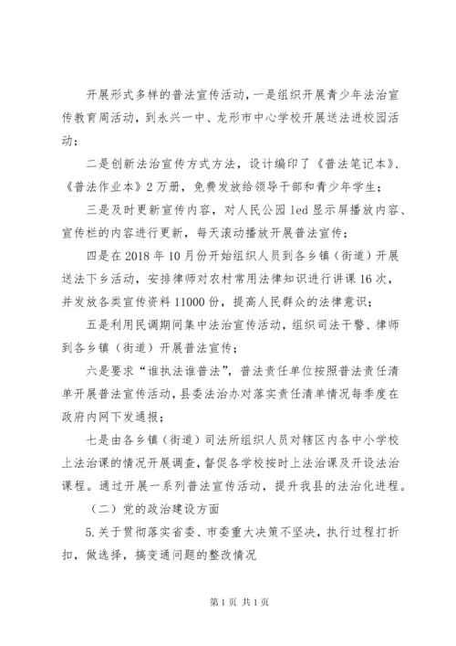 关于司法局巡察整改落实情况的报告.docx