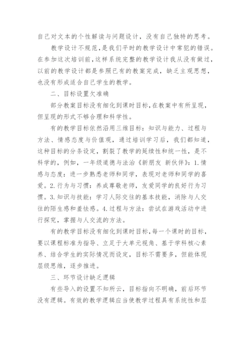 道德与法治教学设计.docx