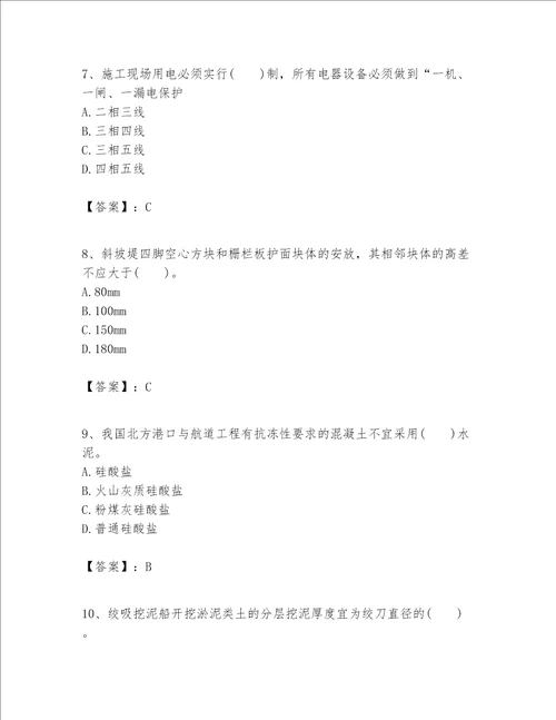 一级建造师之一建港口与航道工程实务题库精品夺分金卷