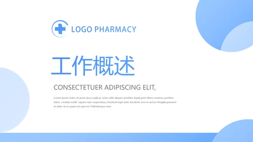 蓝色简约大方医生述职报告动态PPT模板