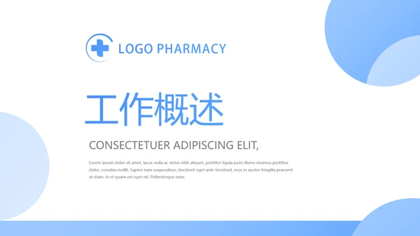 蓝色简约大方医生述职报告动态PPT模板