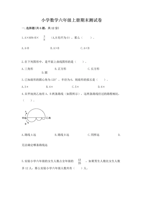 小学数学六年级上册期末测试卷附参考答案【能力提升】.docx