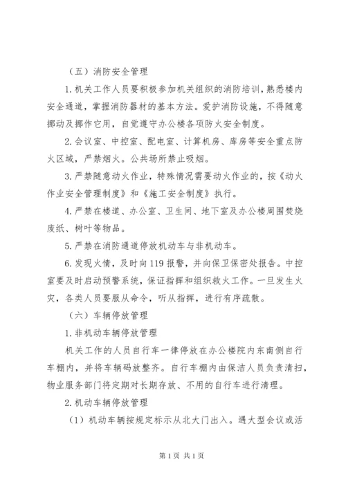 局机关办公楼管理办法.docx