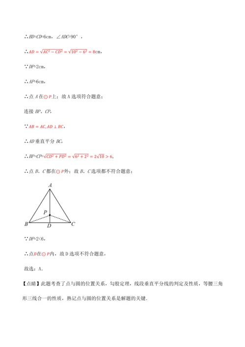 人教版2024-2025九年级数学上册同步讲义专题专题24.1圆【十大题型】(学生版+解析)