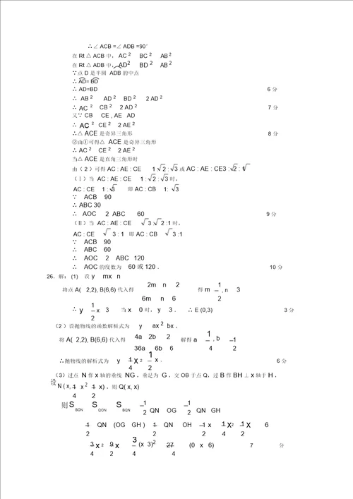 2011浙江宁波中考数学试卷含答案