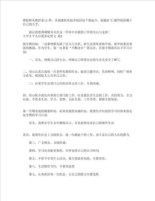 大学生个人自我鉴定样文精选15篇