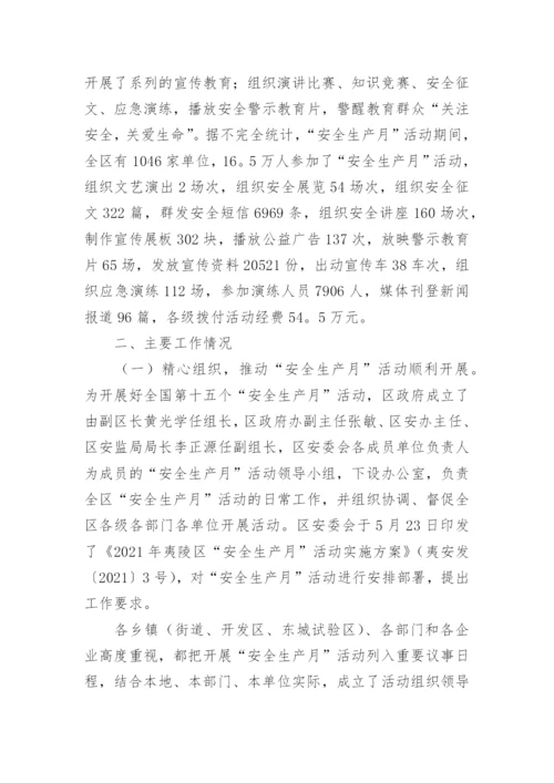 学校安全生产月活动总结_34.docx
