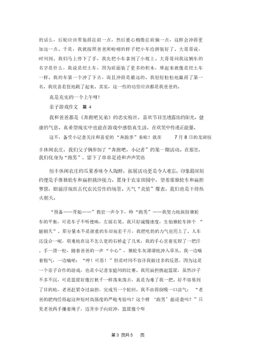 亲子游戏作文锦集5篇