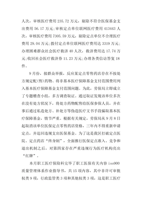 医院医保科工作总结.docx