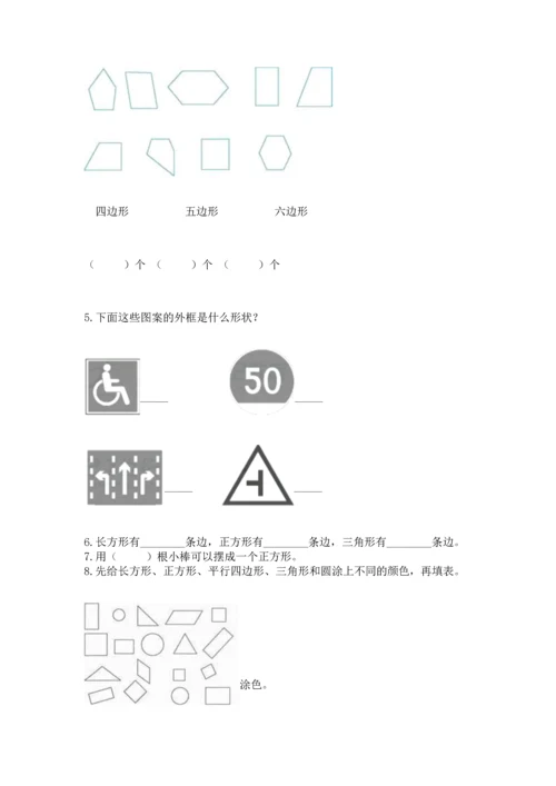 苏教版一年级下册数学第二单元 认识图形（二） 测试卷必考.docx