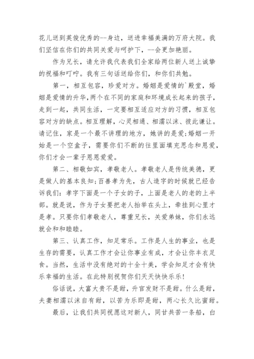 哥哥在妹妹婚礼上的讲话稿范文.docx