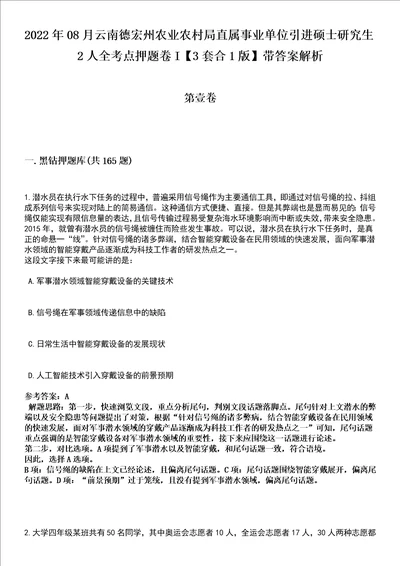 2022年08月云南德宏州农业农村局直属事业单位引进硕士研究生2人全考点押题卷I3套合1版带答案解析